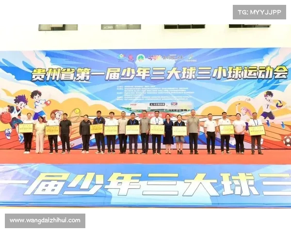 贵州省首届少年三大球三小球运动会盛大开幕 激发青少年体育热情助力全民健身事业 贵州省首届少年三大球三小球运动会盛大开幕 激发青少年体育热情助力全民健身事业