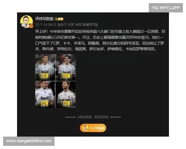 夏窗结束利物浦豪掷4.83亿刷新纪录 但09皇马仍是公认传奇之最