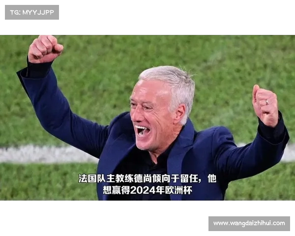 法国足协启动心理辅导计划 聚焦球员心理健康提升与支持 法国足协启动心理辅导计划 聚焦球员心理健康提升与支持